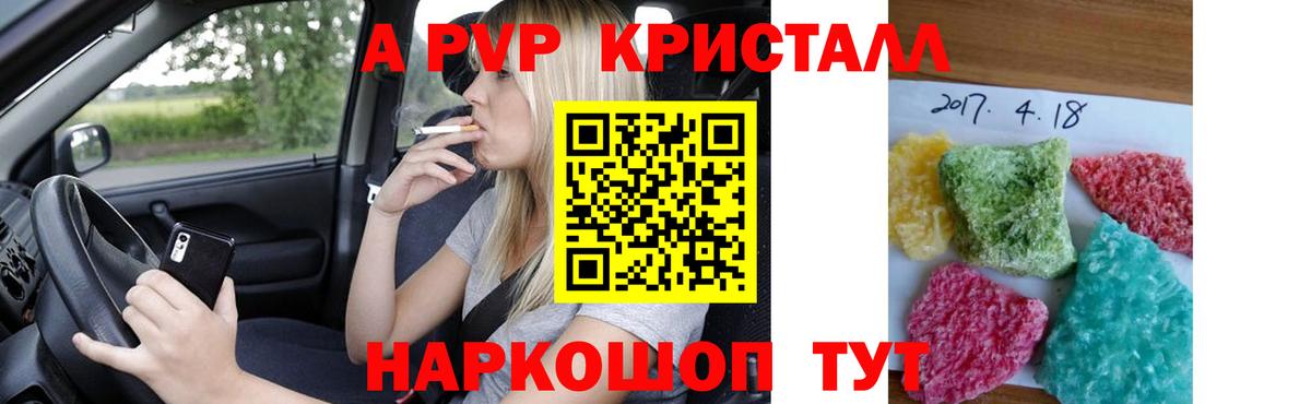 А ПВП VHQ Томск