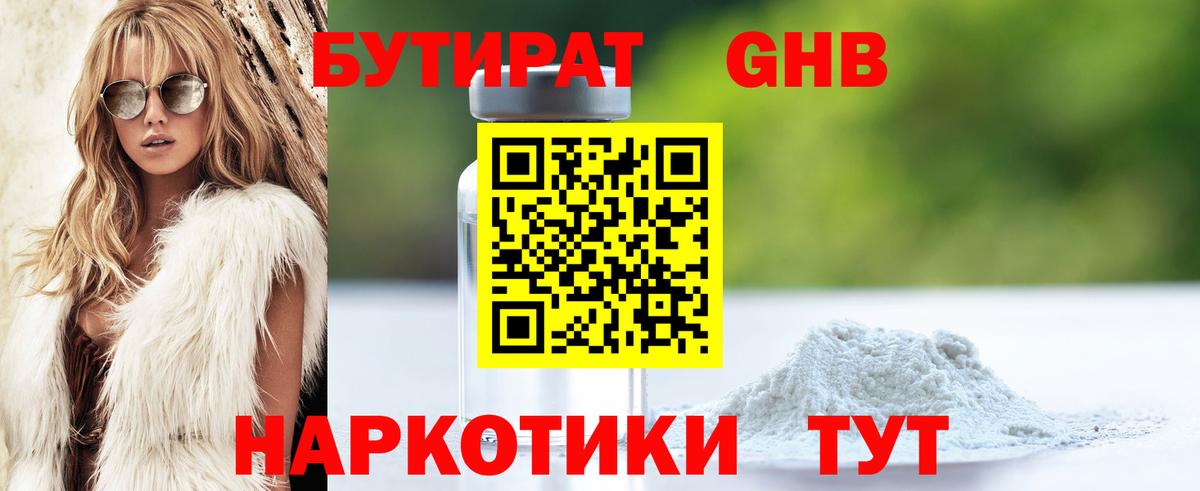 Бутират  БУТИРАТ бутик  Вход с VPN  Томск 