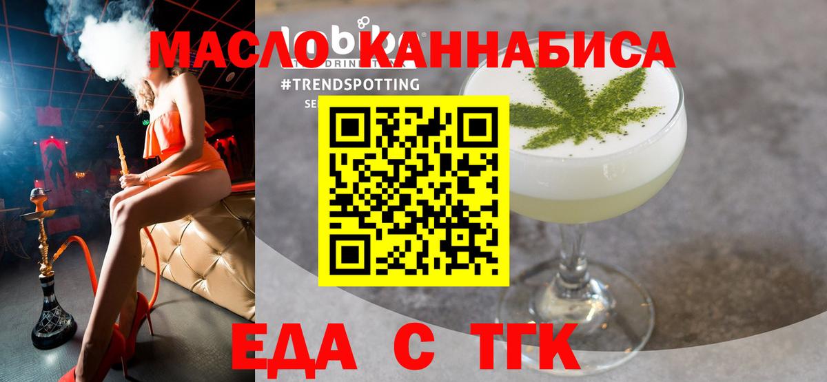 Томск  Печенье с ТГК марихуана  Вход с VPN 