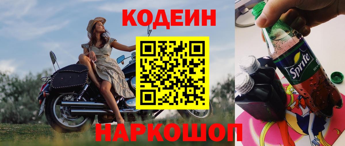 Томск  Кодеиновый сироп Lean напиток Lean (лин)  Вход с VPN  Кодеиновый сироп Lean напиток Lean (лин) 