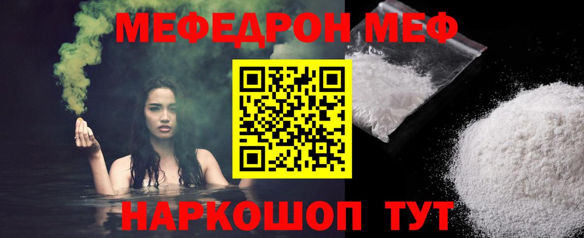 Мефедрон  Томск