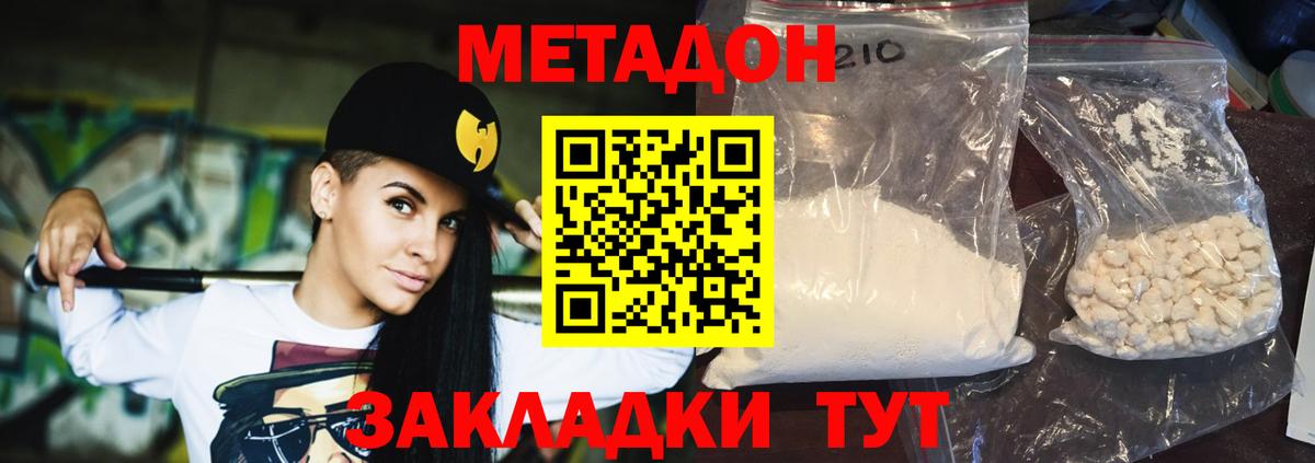 МЕТАДОН кристалл Томск